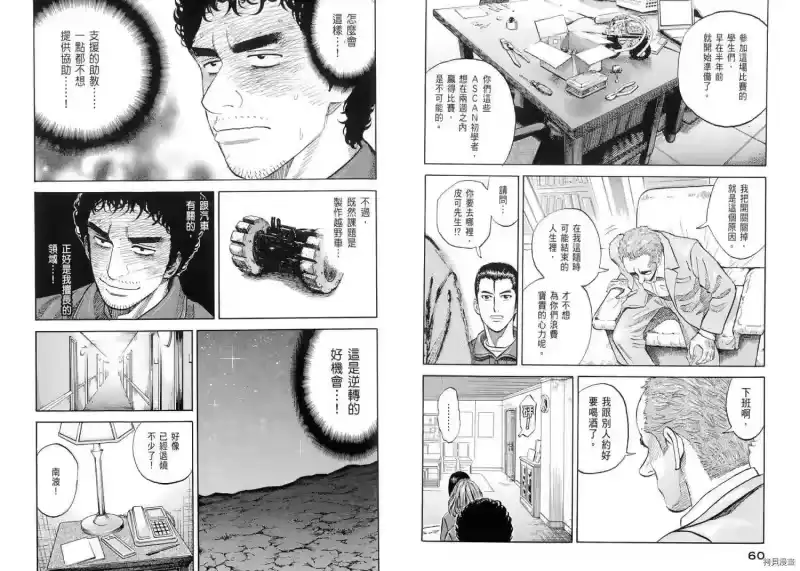 宇宙兄弟_h 第11卷 第32页