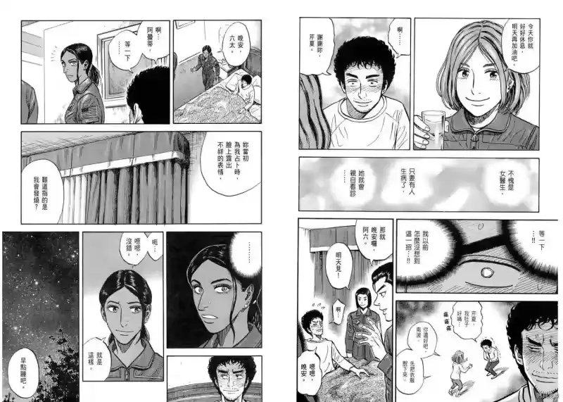 宇宙兄弟_h 第11卷 第33页