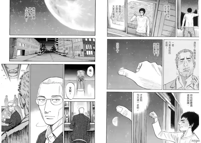 宇宙兄弟_h 第11卷 第34页