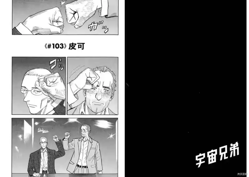 宇宙兄弟_h 第11卷 第36页