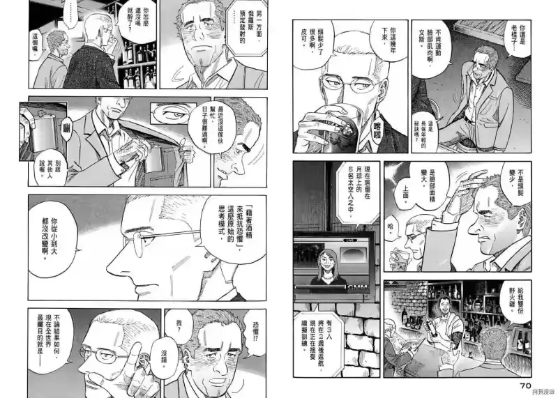 宇宙兄弟_h 第11卷 第37页