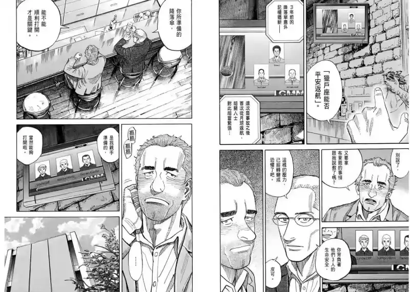 宇宙兄弟_h 第11卷 第38页