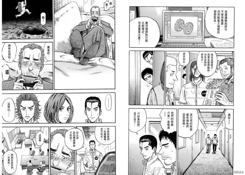宇宙兄弟_h 第11卷 第39页