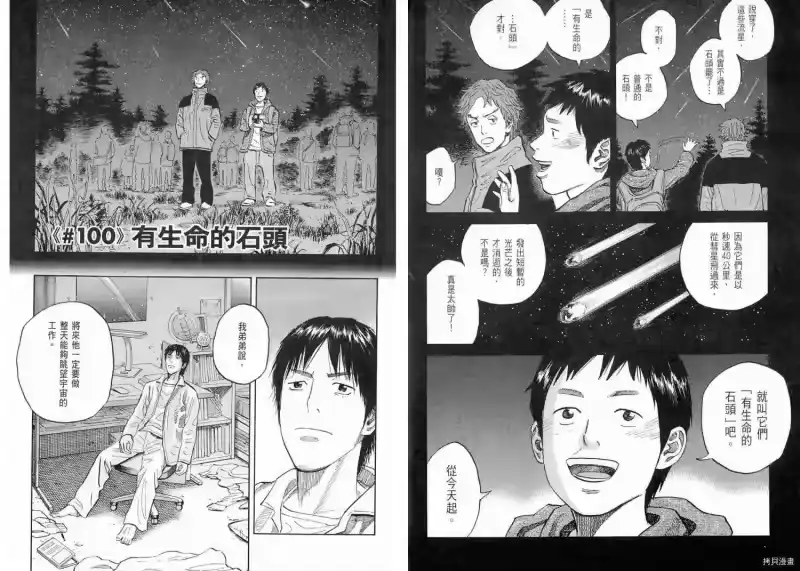 宇宙兄弟_h 第11卷 第4页