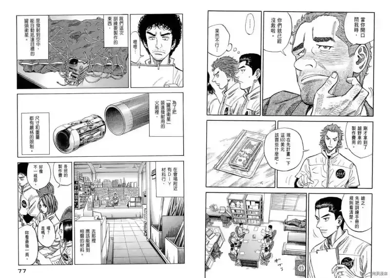 宇宙兄弟_h 第11卷 第40页