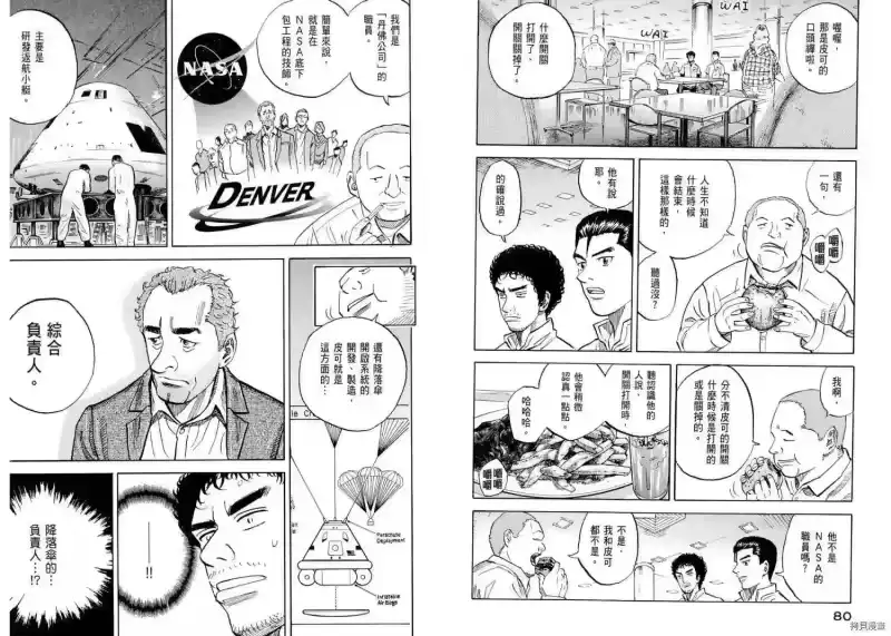 宇宙兄弟_h 第11卷 第42页