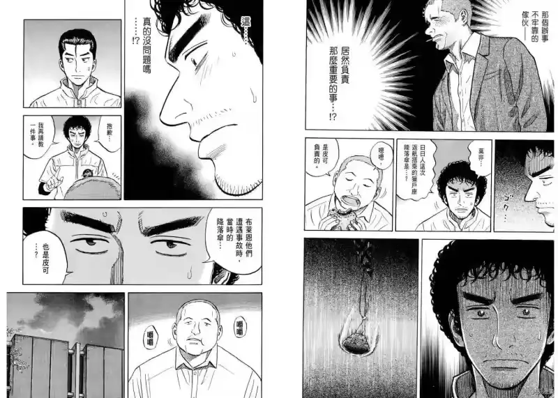 宇宙兄弟_h 第11卷 第43页