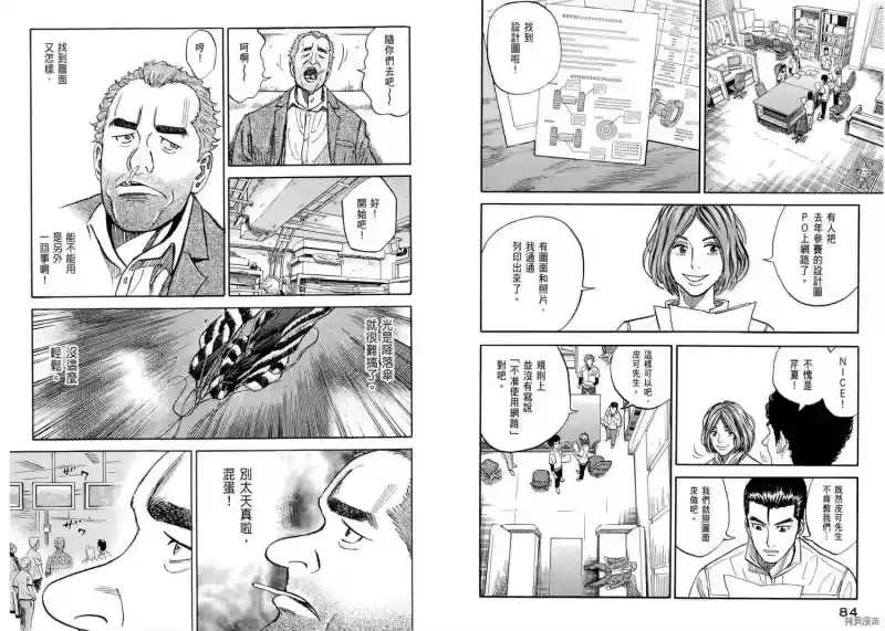 宇宙兄弟_h 第11卷 第44页