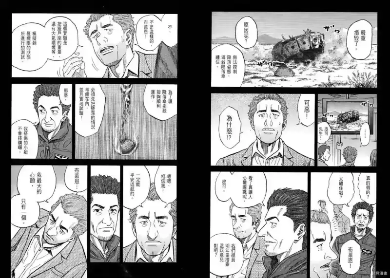 宇宙兄弟_h 第11卷 第45页