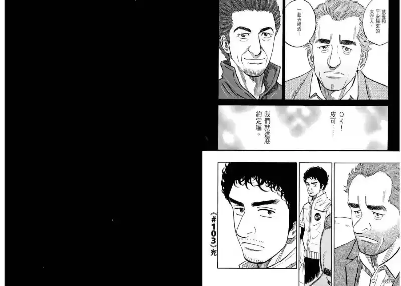 宇宙兄弟_h 第11卷 第46页
