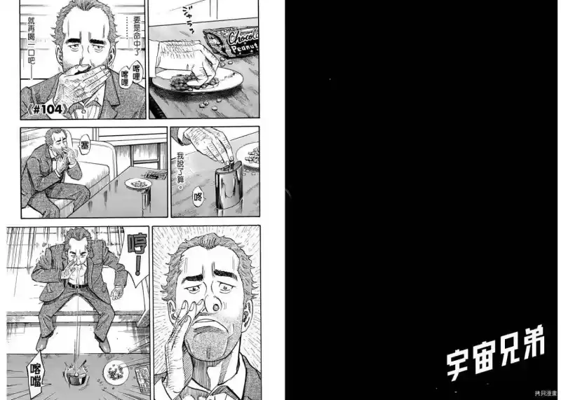 宇宙兄弟_h 第11卷 第47页