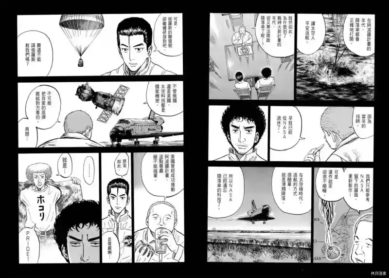 宇宙兄弟_h 第11卷 第49页