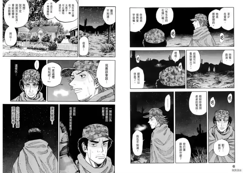 宇宙兄弟_h 第11卷 第5页