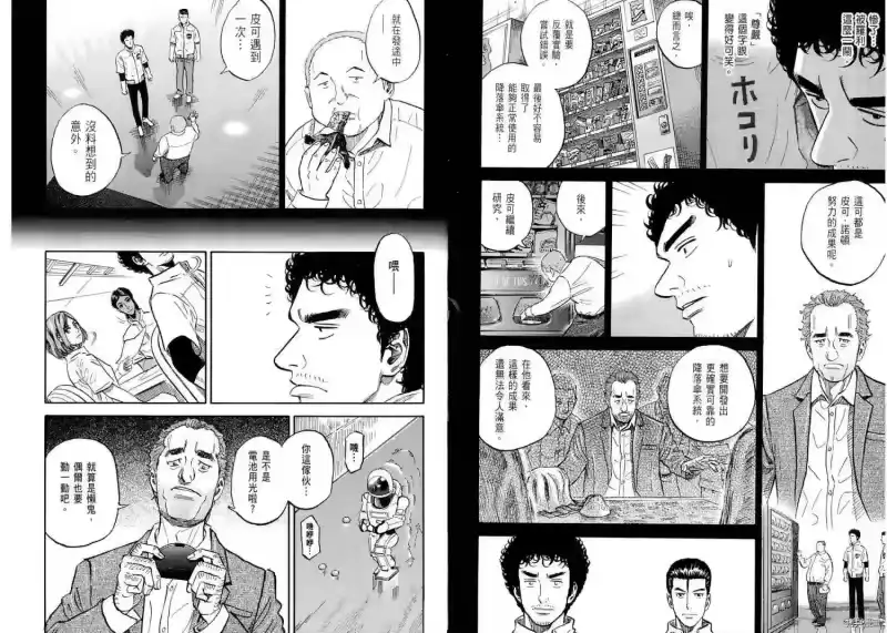 宇宙兄弟_h 第11卷 第50页