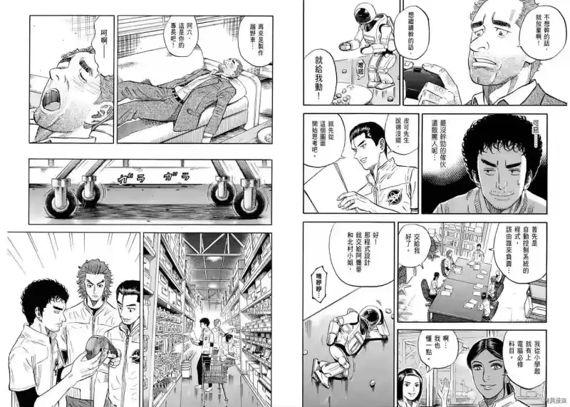 宇宙兄弟_h 第11卷 第51页