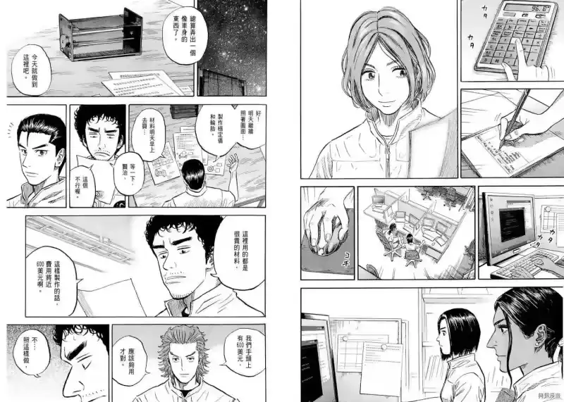 宇宙兄弟_h 第11卷 第52页