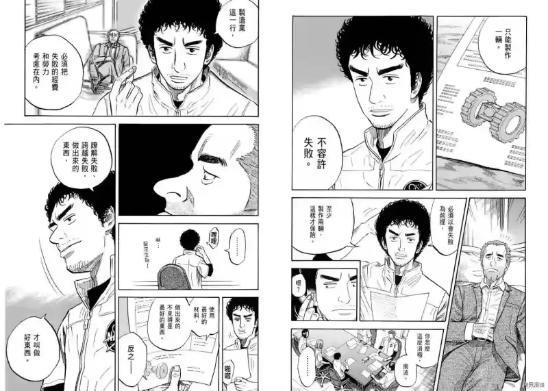 宇宙兄弟_h 第11卷 第53页