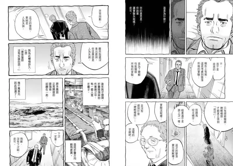 宇宙兄弟_h 第11卷 第54页