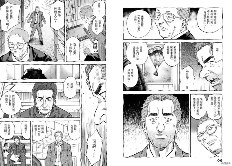 宇宙兄弟_h 第11卷 第55页