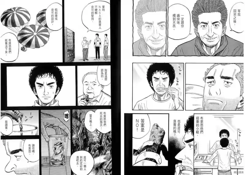 宇宙兄弟_h 第11卷 第56页