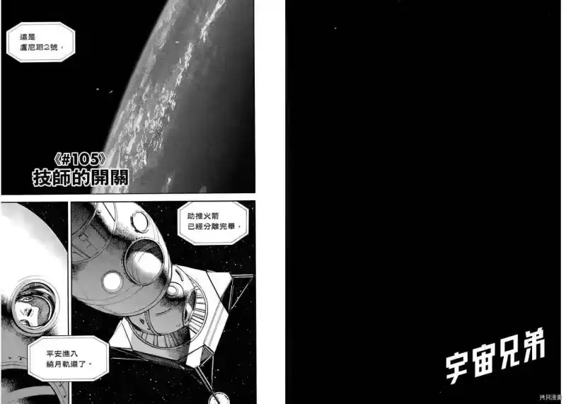 宇宙兄弟_h 第11卷 第58页