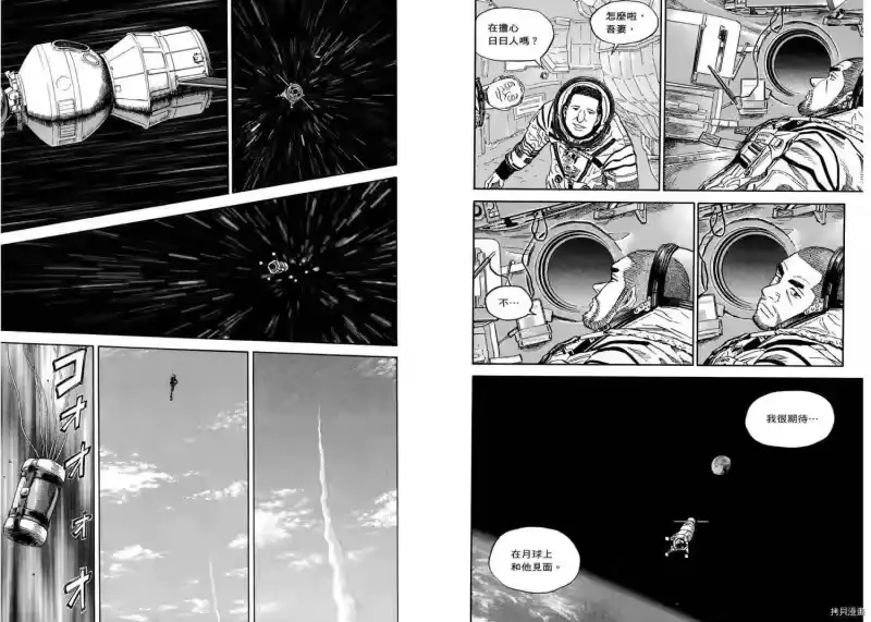 宇宙兄弟_h 第11卷 第59页