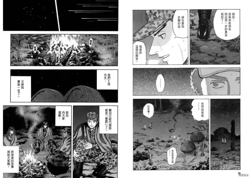 宇宙兄弟_h 第11卷 第6页