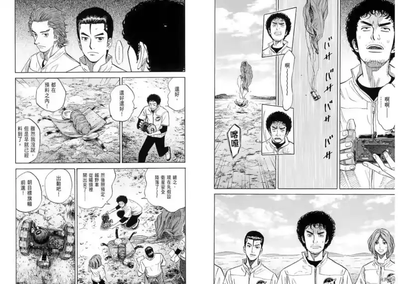 宇宙兄弟_h 第11卷 第60页