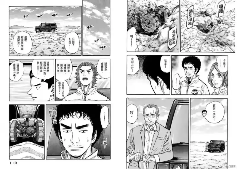 宇宙兄弟_h 第11卷 第61页
