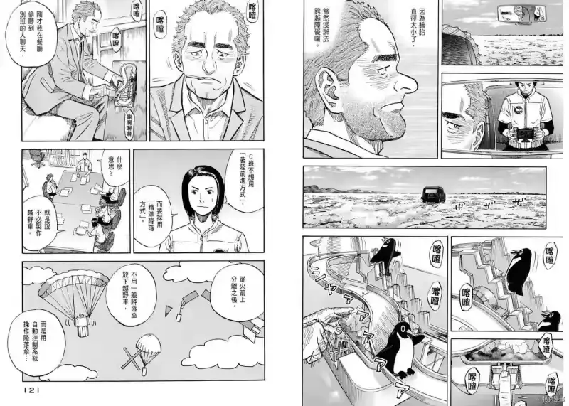 宇宙兄弟_h 第11卷 第62页