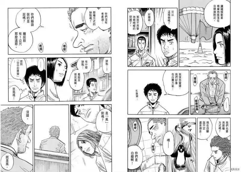 宇宙兄弟_h 第11卷 第63页