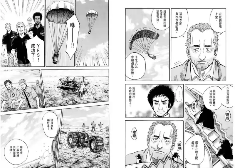 宇宙兄弟_h 第11卷 第64页