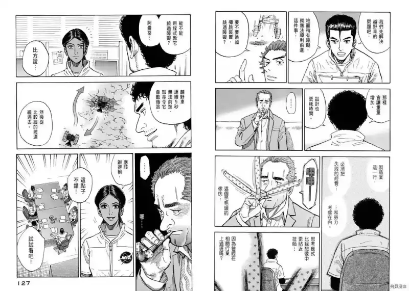宇宙兄弟_h 第11卷 第65页