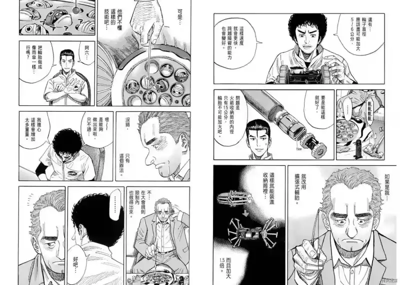 宇宙兄弟_h 第11卷 第66页
