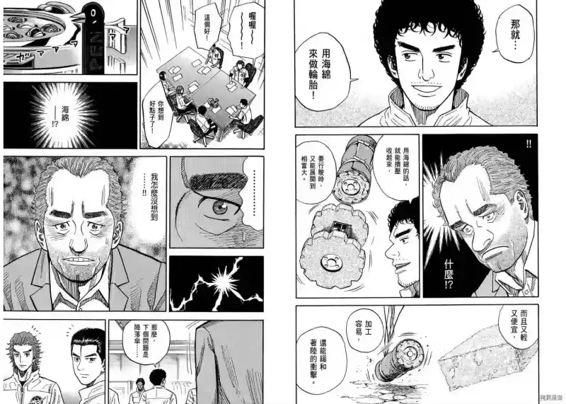 宇宙兄弟_h 第11卷 第67页