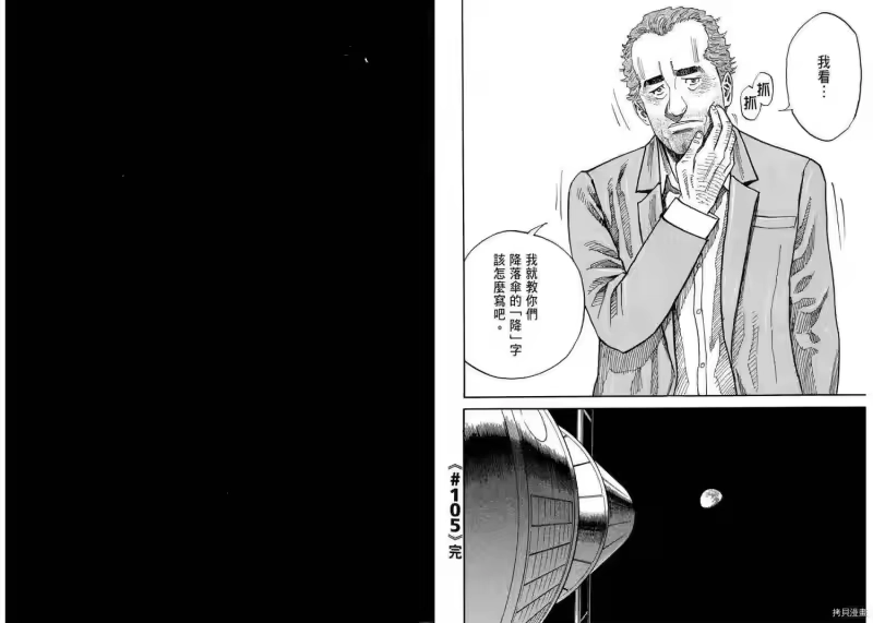 宇宙兄弟_h 第11卷 第68页