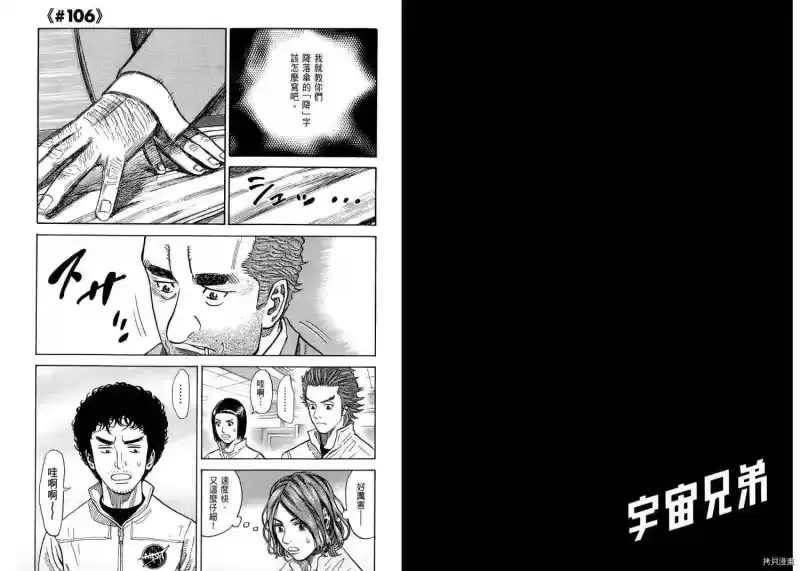 宇宙兄弟_h 第11卷 第69页