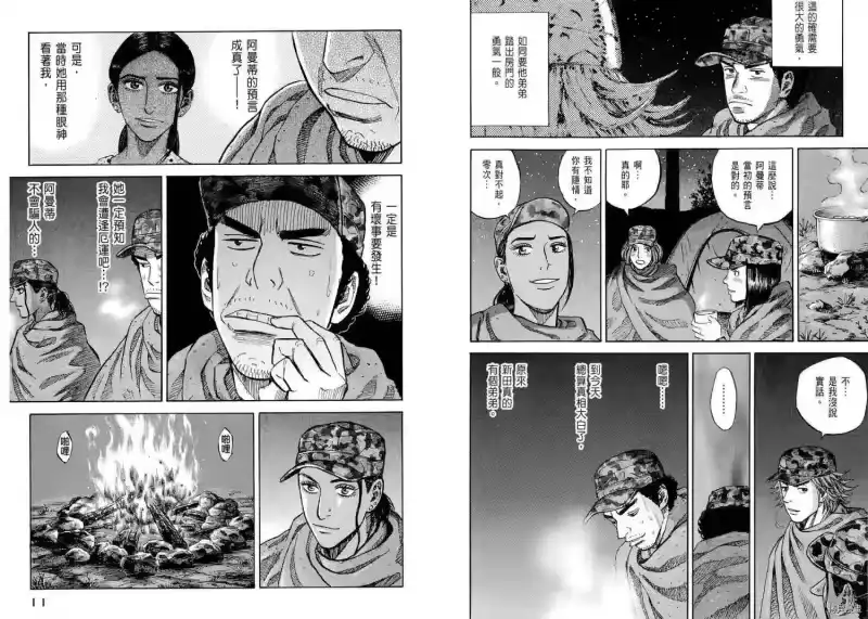 宇宙兄弟_h 第11卷 第7页