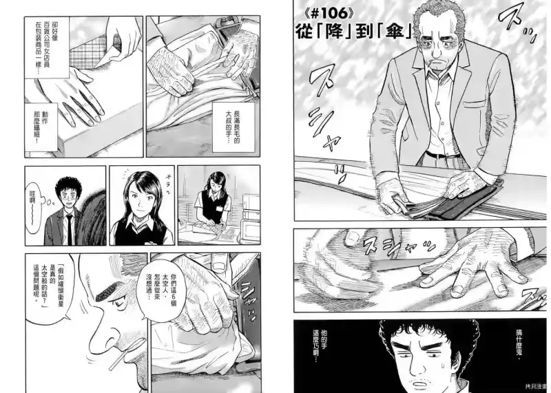 宇宙兄弟_h 第11卷 第70页