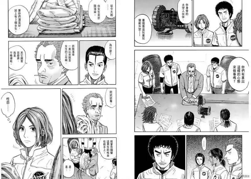 宇宙兄弟_h 第11卷 第71页