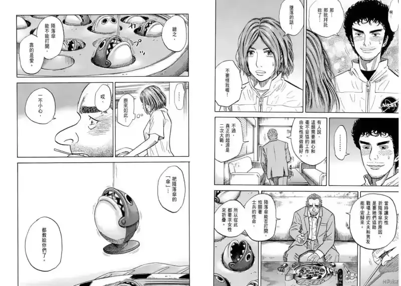 宇宙兄弟_h 第11卷 第72页