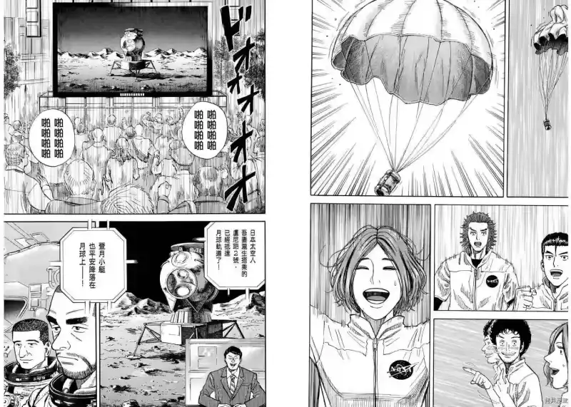 宇宙兄弟_h 第11卷 第75页