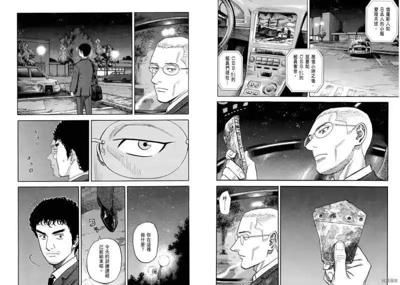 宇宙兄弟_h 第11卷 第76页