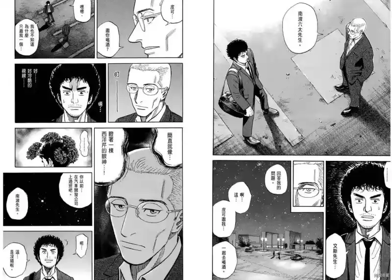 宇宙兄弟_h 第11卷 第77页