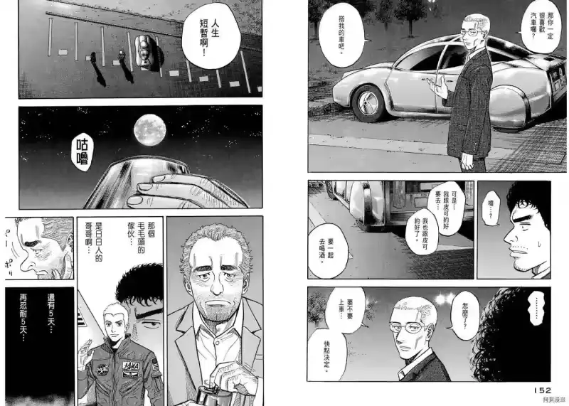 宇宙兄弟_h 第11卷 第78页