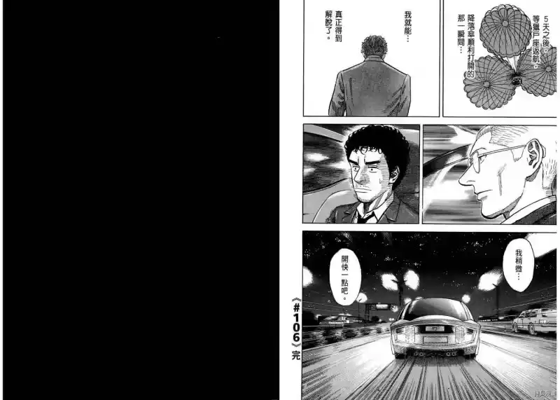 宇宙兄弟_h 第11卷 第79页