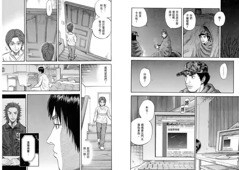 宇宙兄弟_h 第11卷 第8页