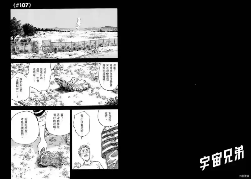 宇宙兄弟_h 第11卷 第80页
