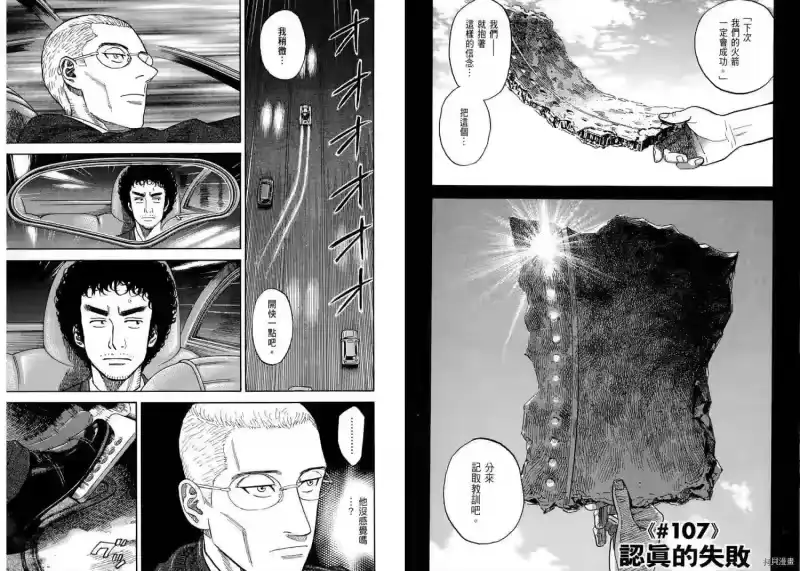宇宙兄弟_h 第11卷 第81页