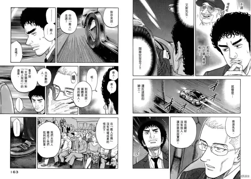 宇宙兄弟_h 第11卷 第83页